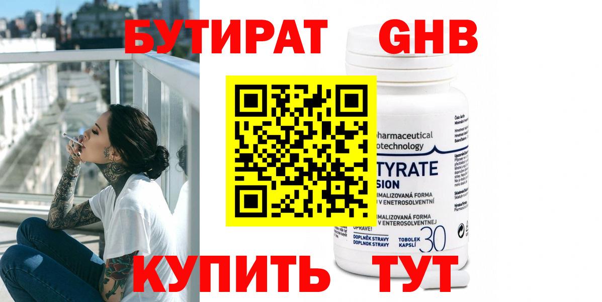 Ногинск  Бутират Butirat  Вход с VPN 