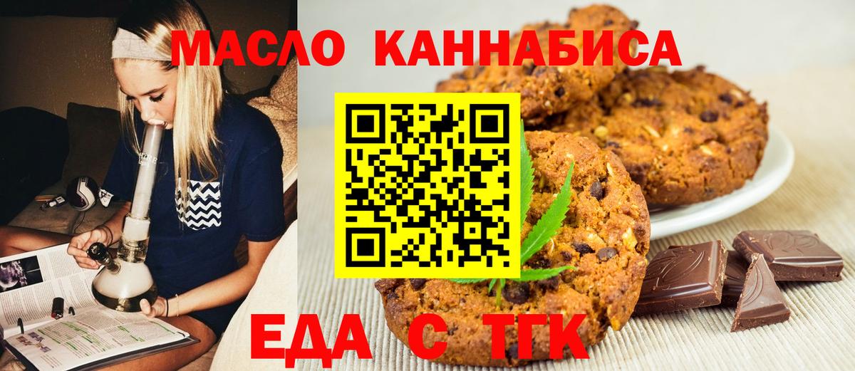 Печенье с ТГК конопля  Вход с VPN  Ногинск 