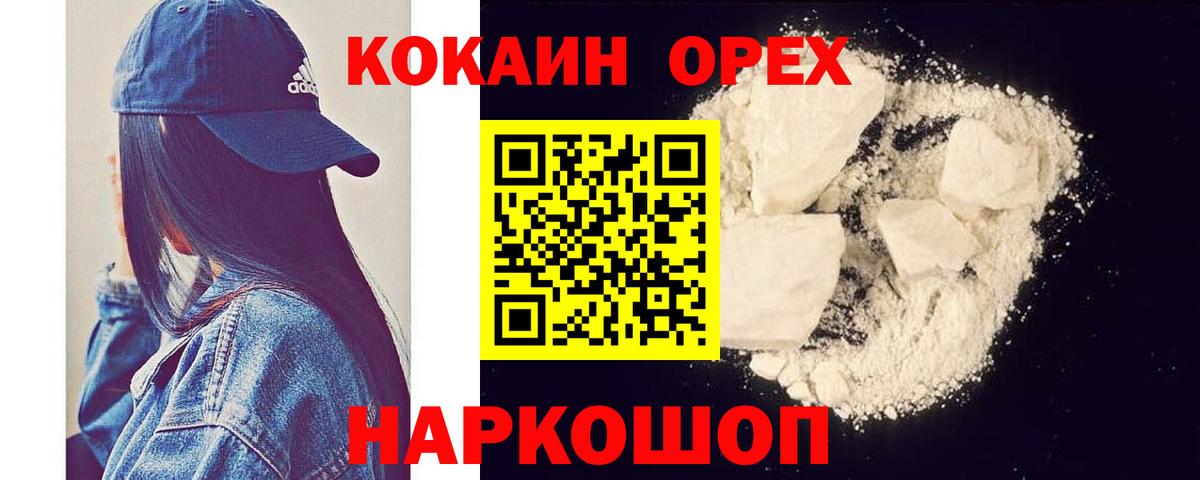 Ногинск  Cocaine 99%  Вход с VPN  Кокаин  Cocaine 98% 