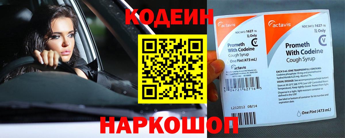 Ногинск  Кодеиновый сироп Lean Purple Drank  где купить наркоту  Кодеин Purple Drank  Вход с VPN 