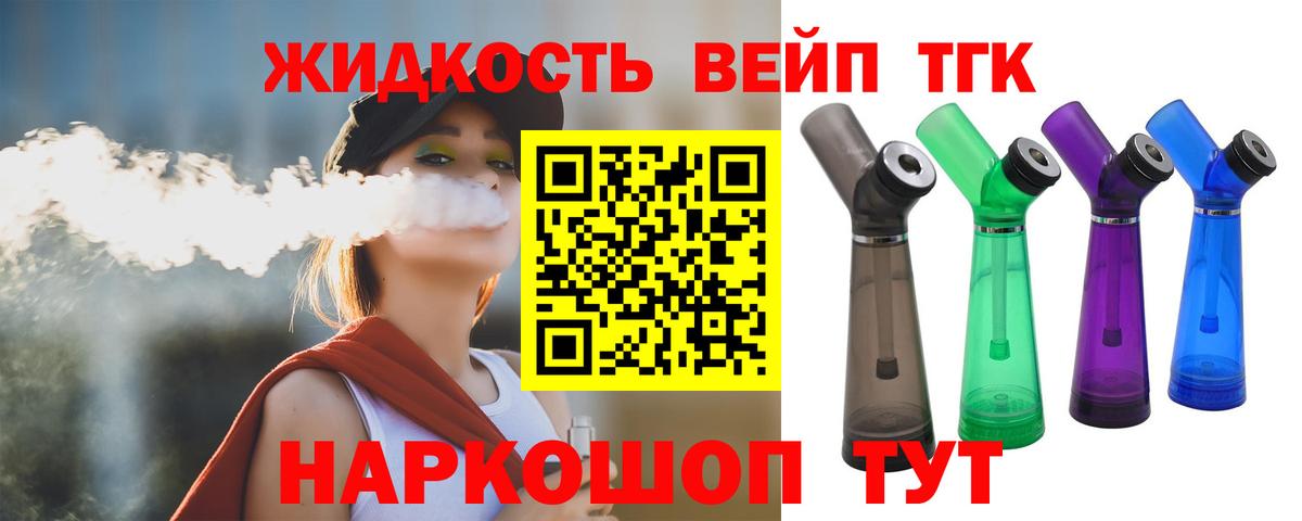 Ногинск  ТГК жижа  Вход с VPN 